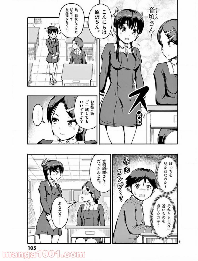 ページ 5 — 第5話