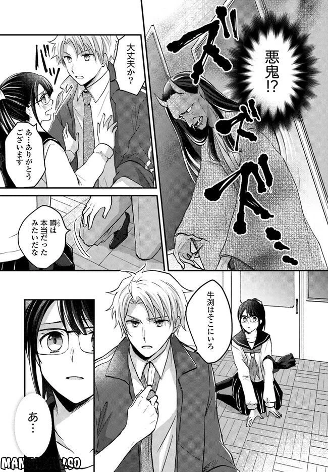 ページ 5 — 第4.2話