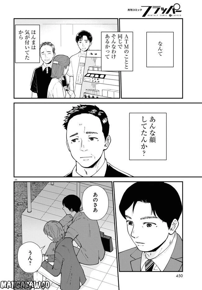 ページ 26 — 第10話