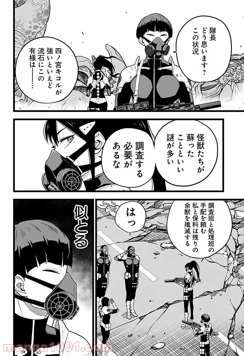 ページ 4 — 第9話
