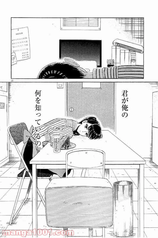 ページ 10 — 第24話
