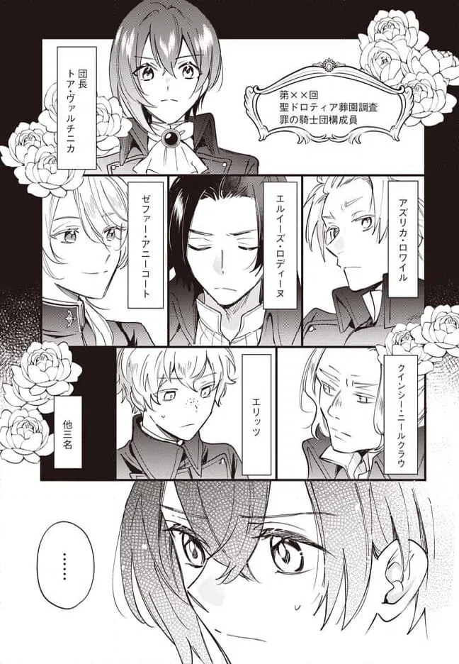 ページ 3 — 第6.1話