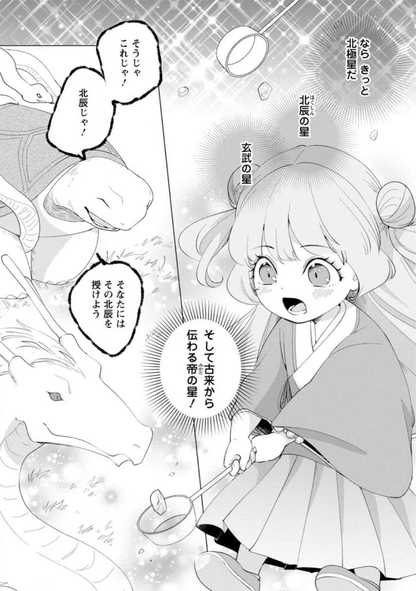 ページ 3 — 第11.2話