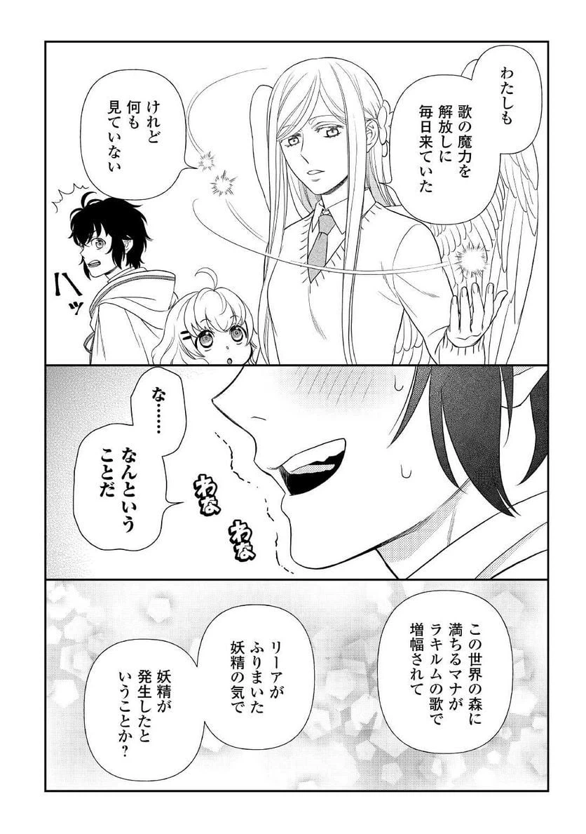 ページ 16 — 第61話