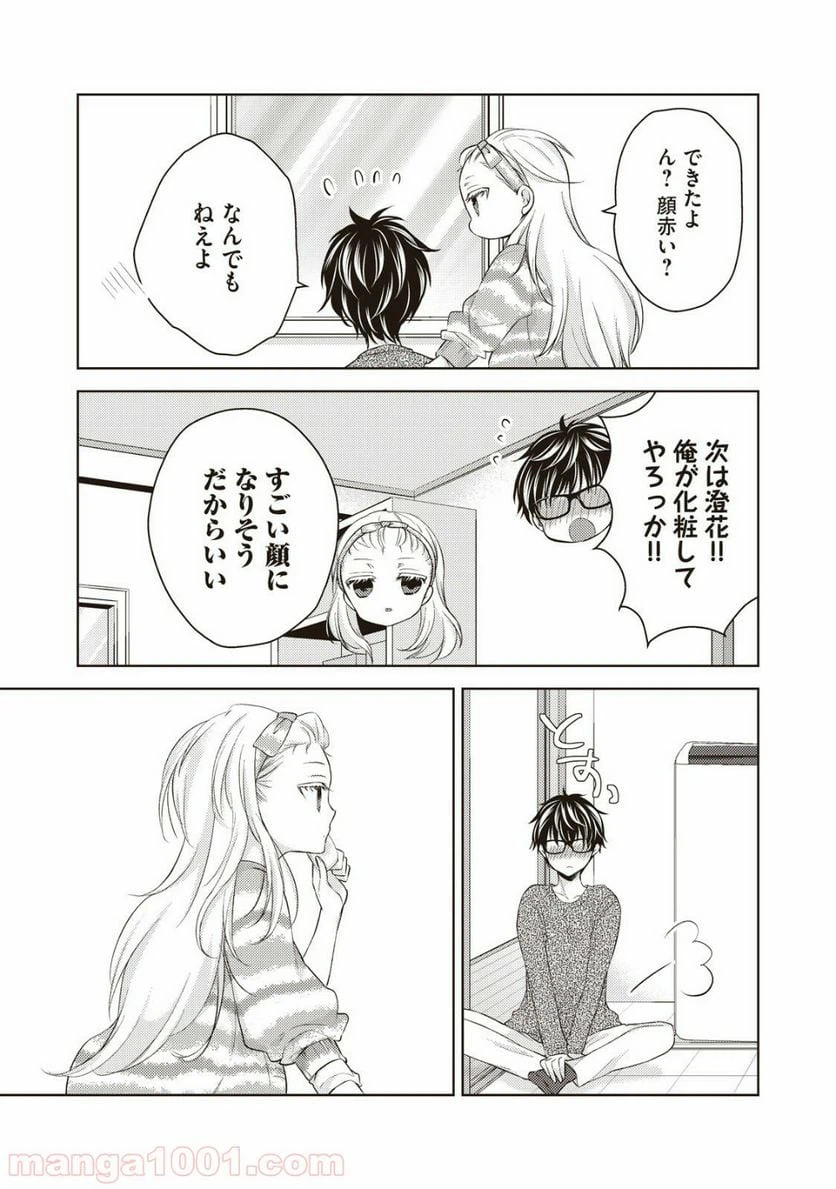 ページ 14 — 第27話