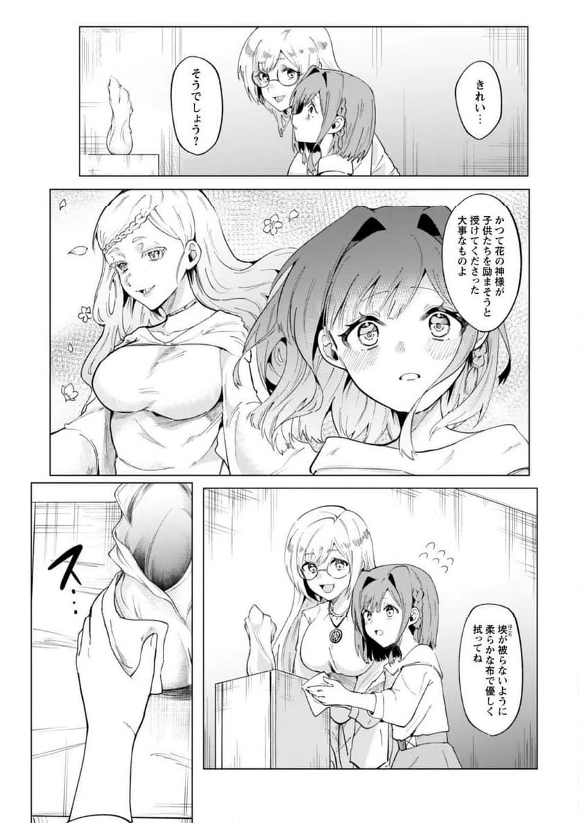 ページ 13 — 第1話
