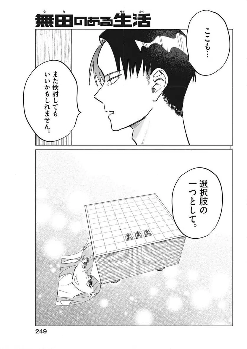 ページ 21 — 第18話