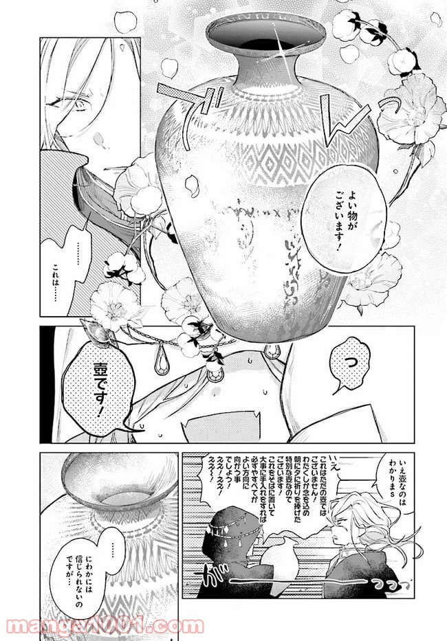 ページ 9 — 第1.1話