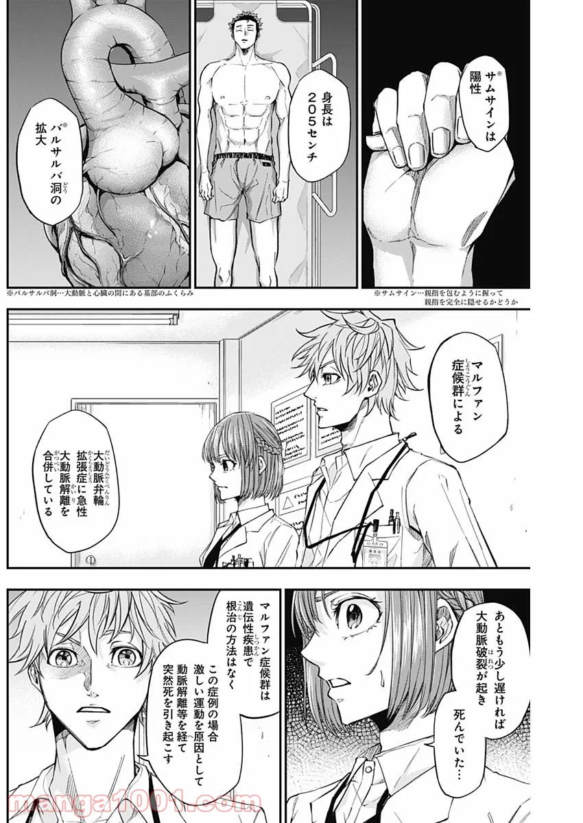 ページ 7 — 第3話