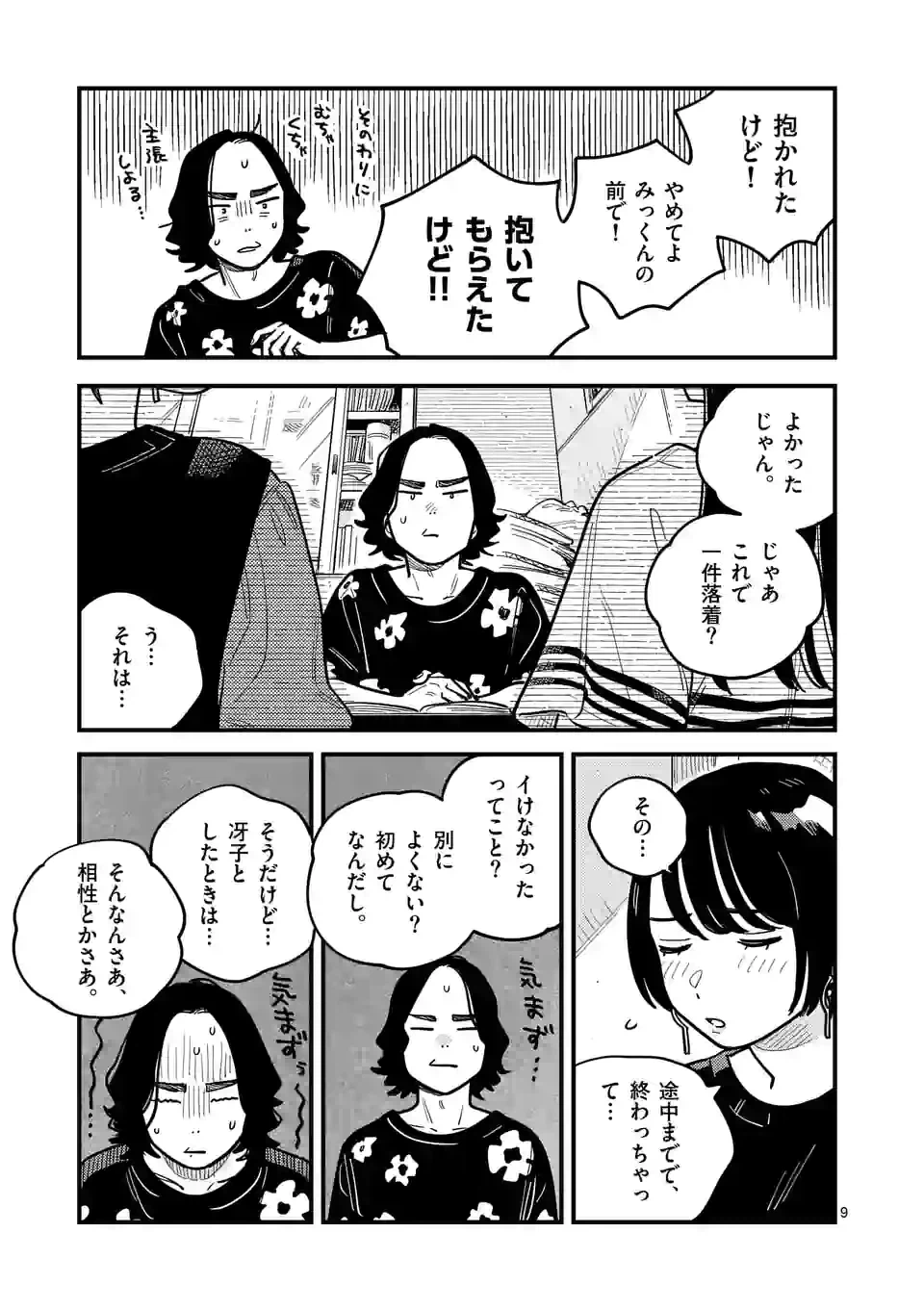 ページ 9 — 第86話