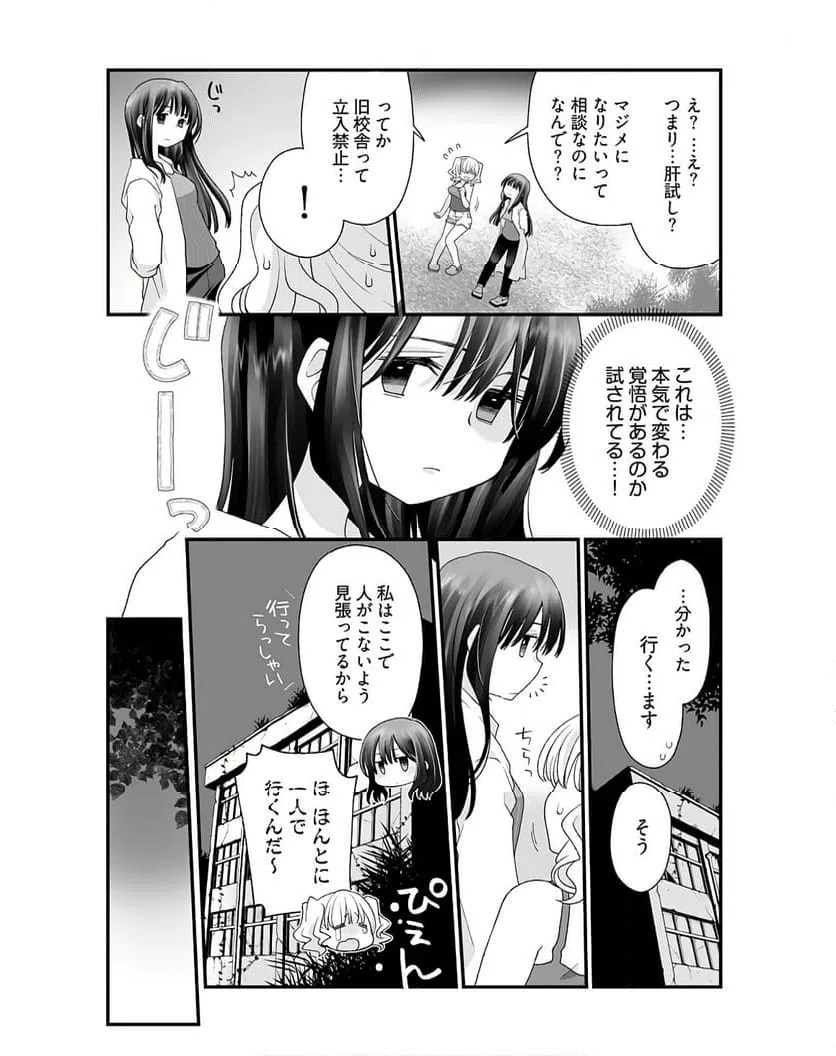 ページ 4 — 第3話