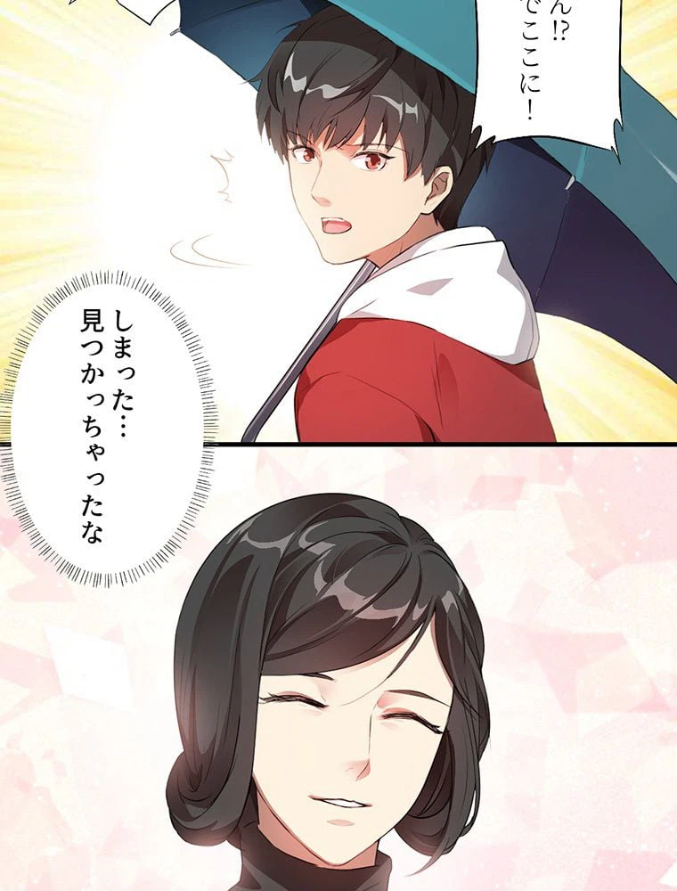 ページ 25 — 第2話