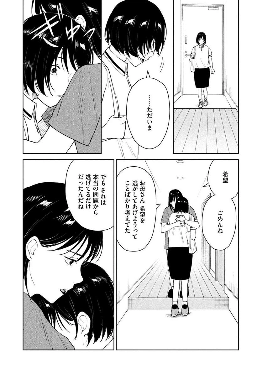 ページ 13 — 第21話