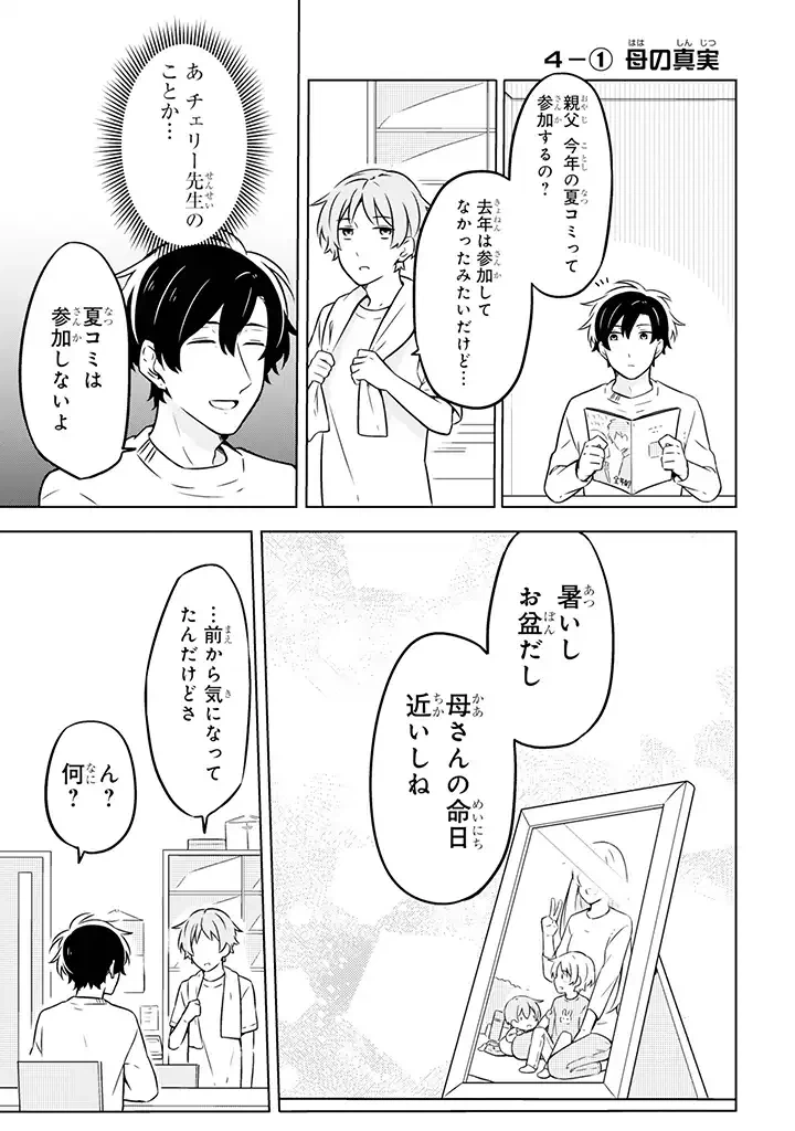 ページ 3 — 第4話