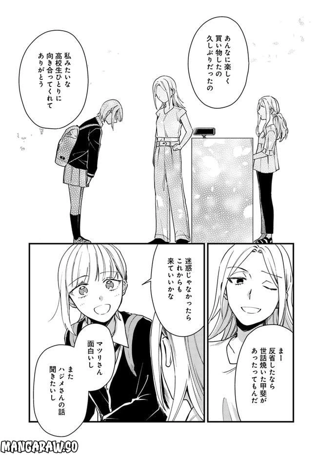ページ 23 — 第10話