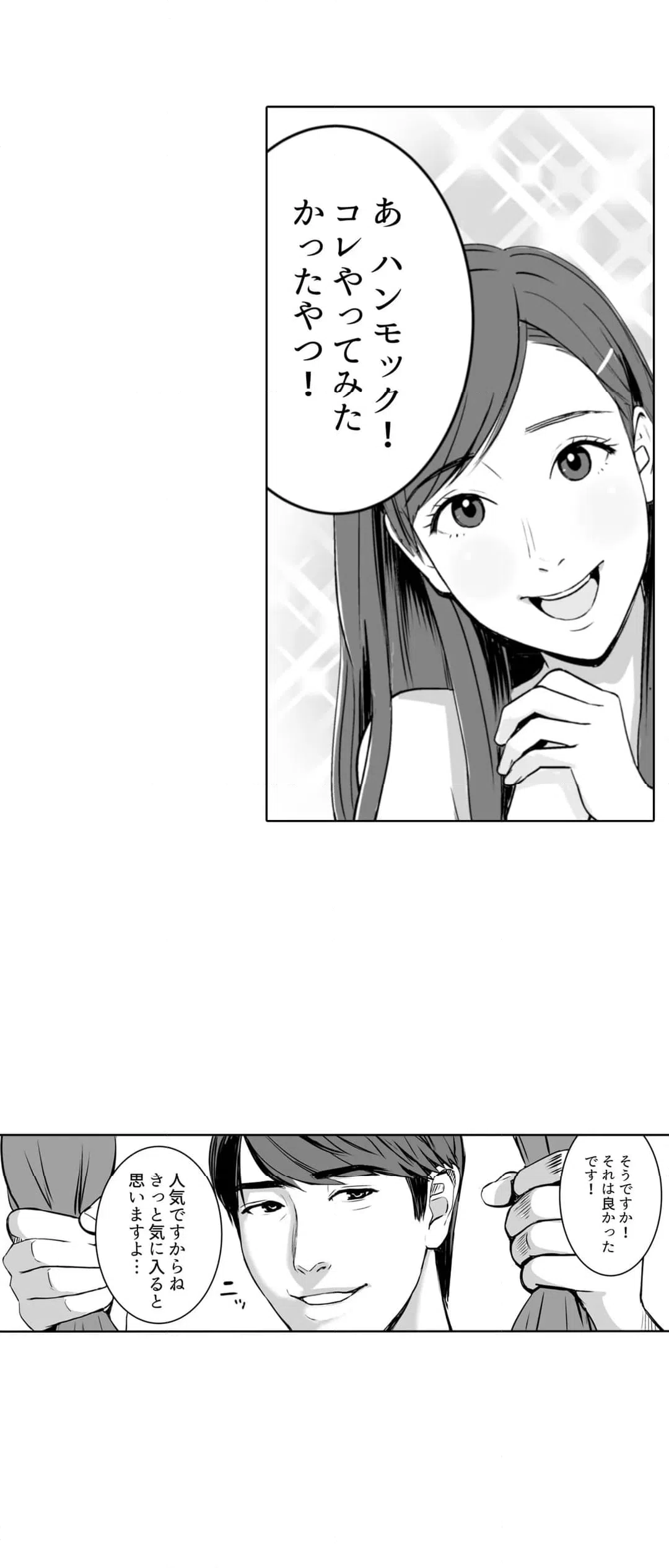 ページ 13 — 第7話