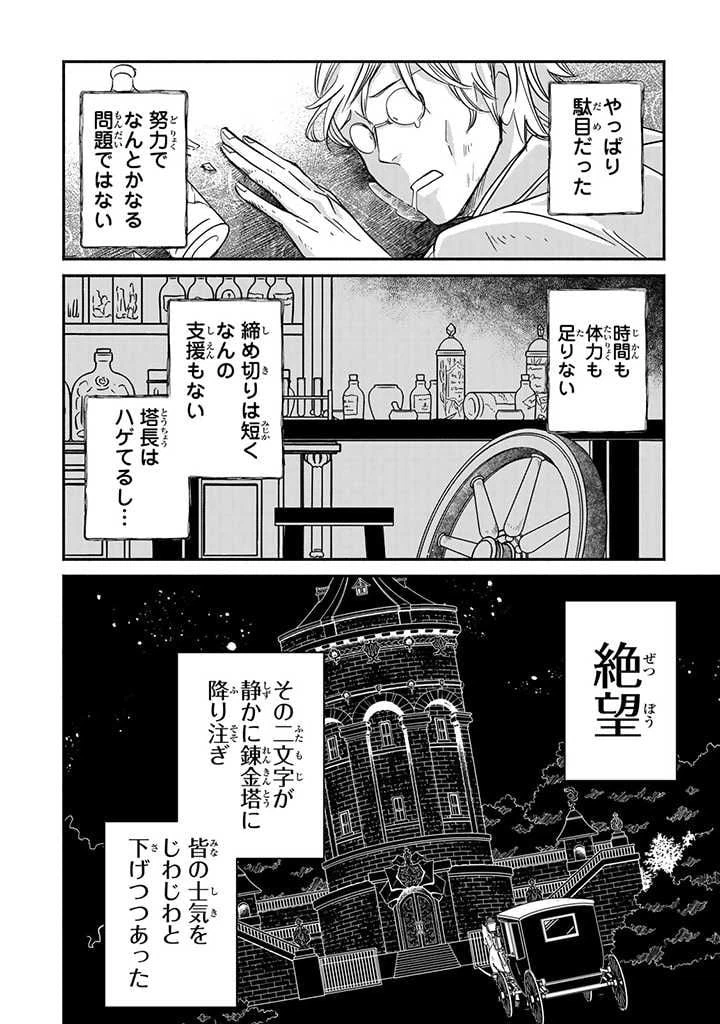 ページ 8 — 第18.1話