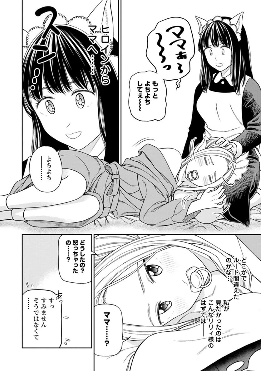 ページ 6 — 第2話