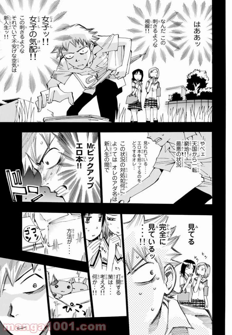 ページ 3 — 第11話