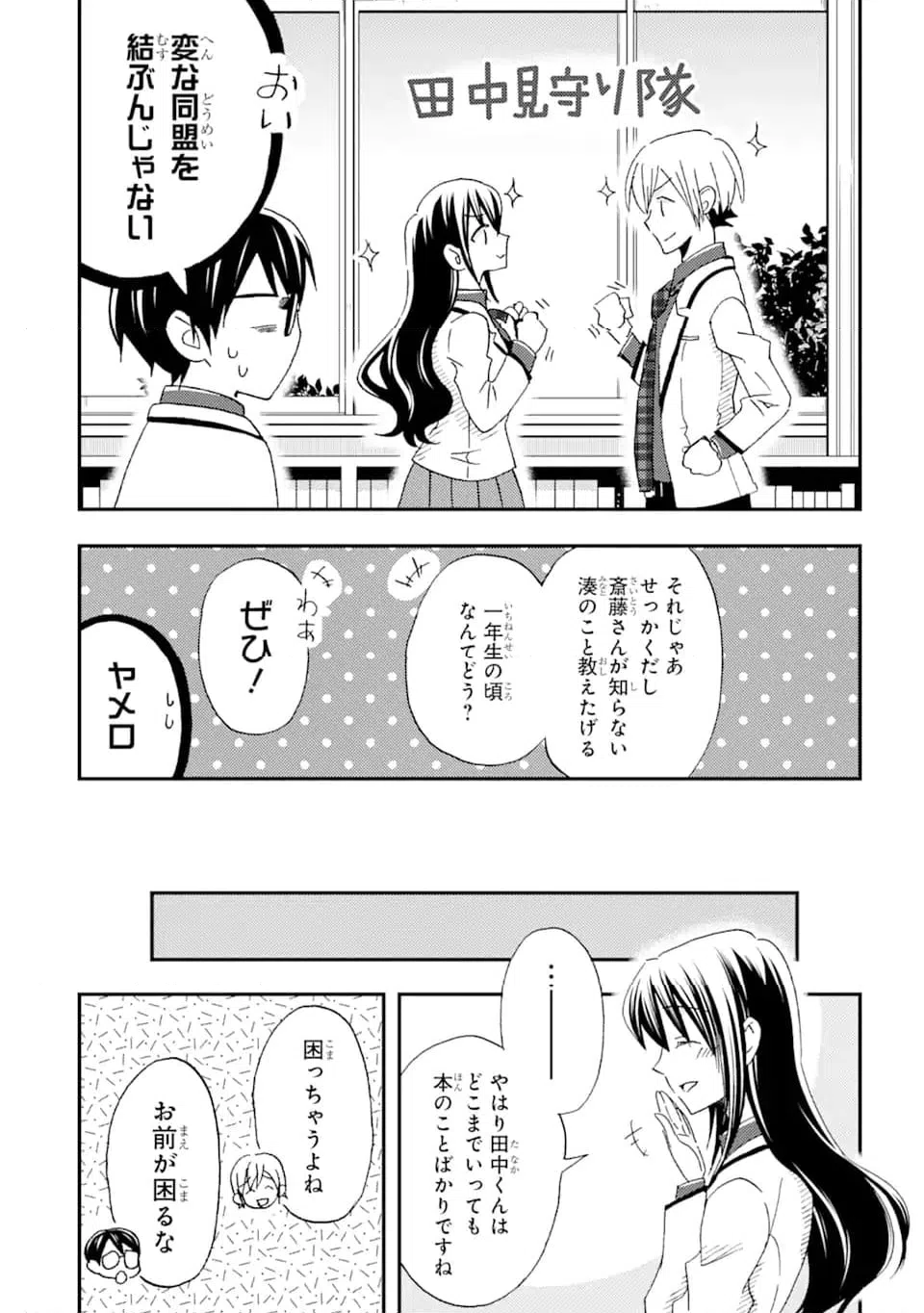ページ 9 — 第24.1話
