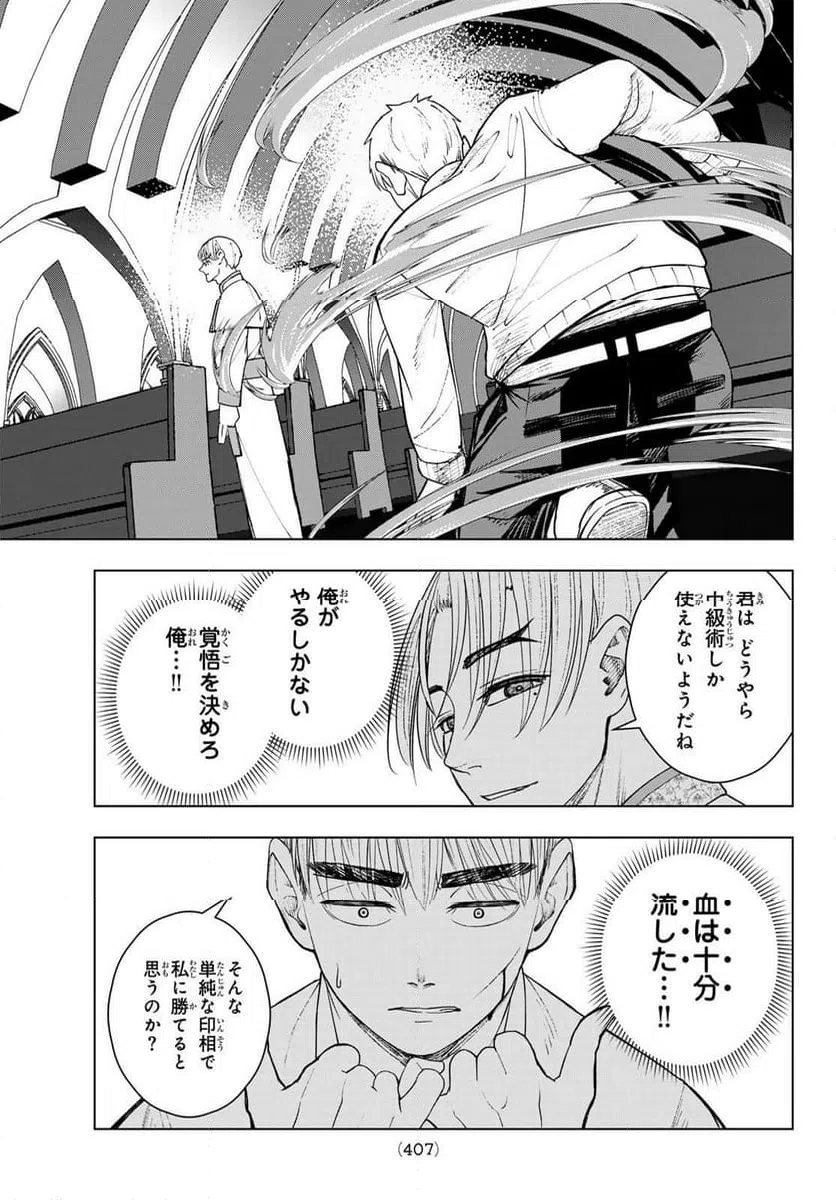 ページ 15 — 第21話