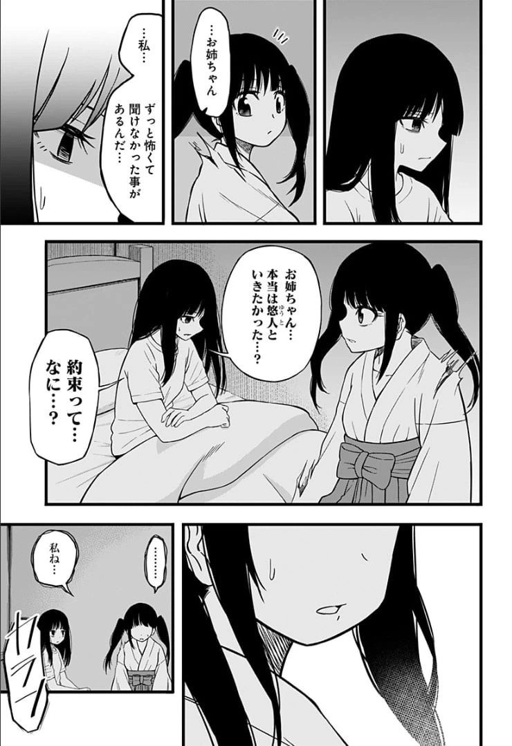 ページ 37 — 第7話