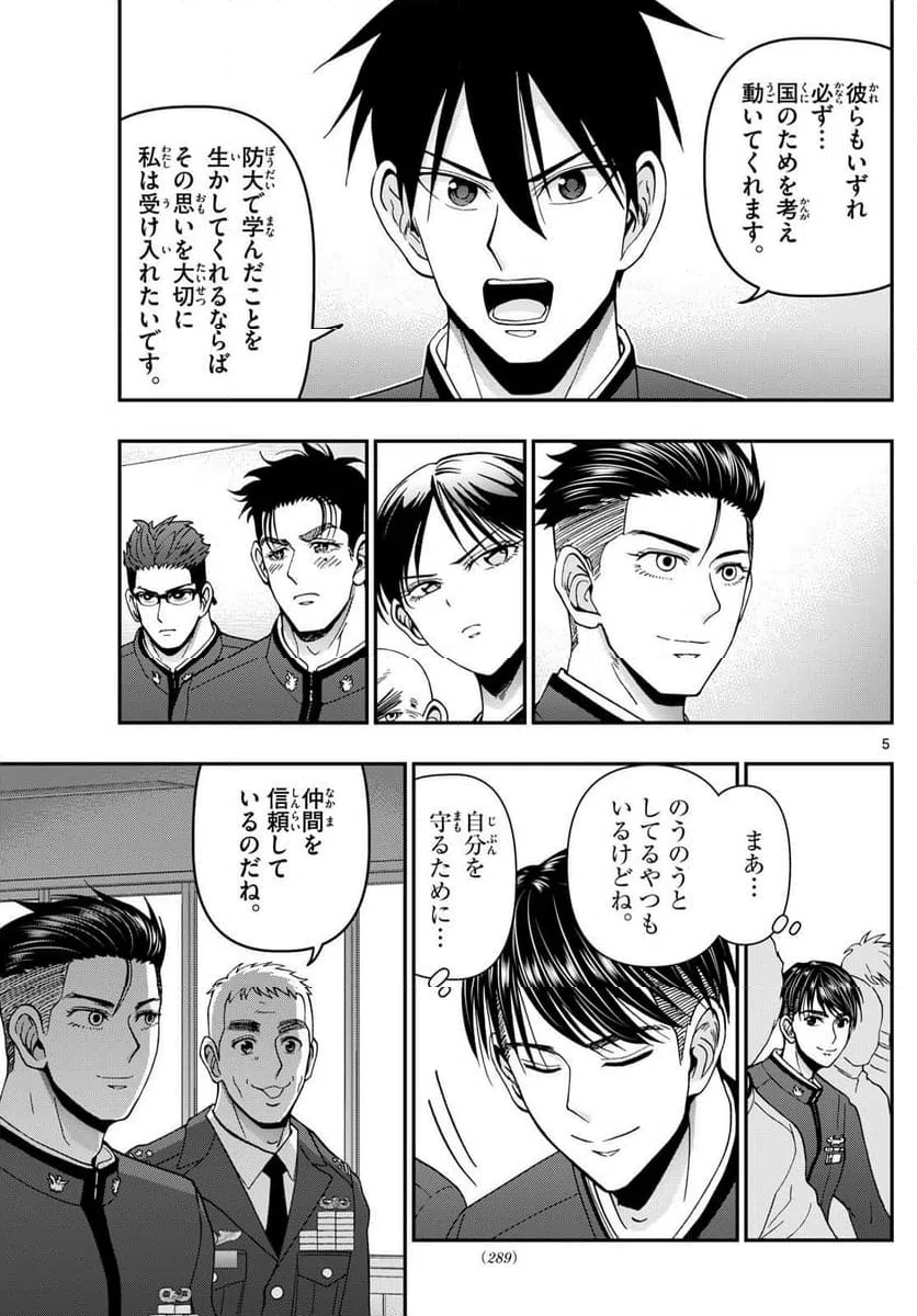 ページ 5 — 第351話