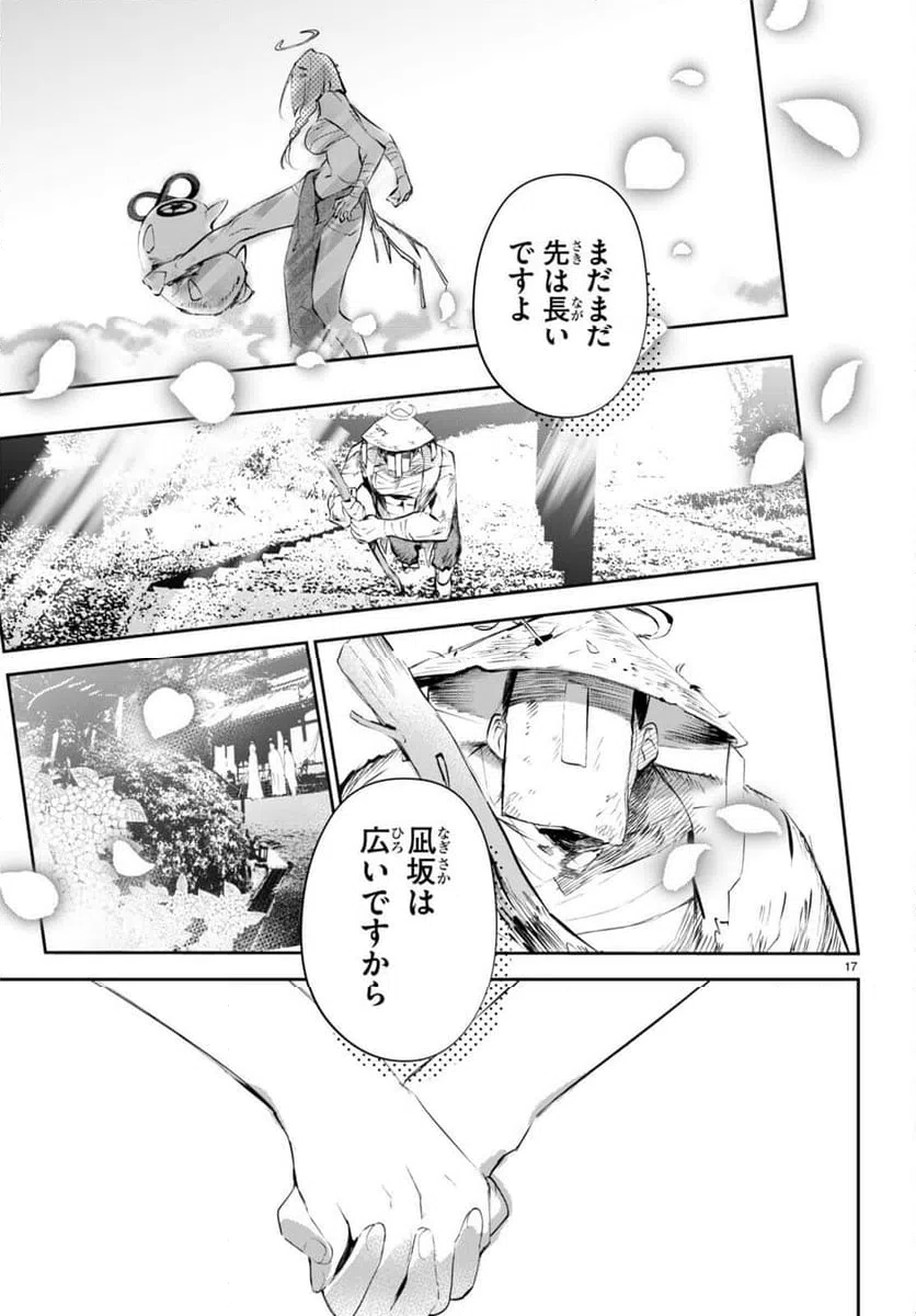 ページ 17 — 第19話