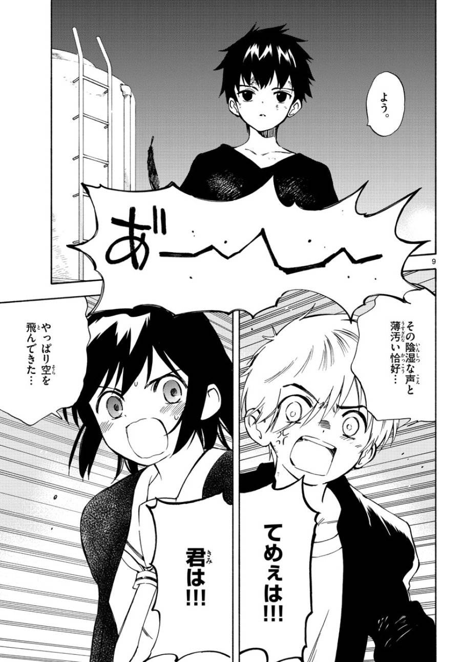 ページ 9 — 第11話