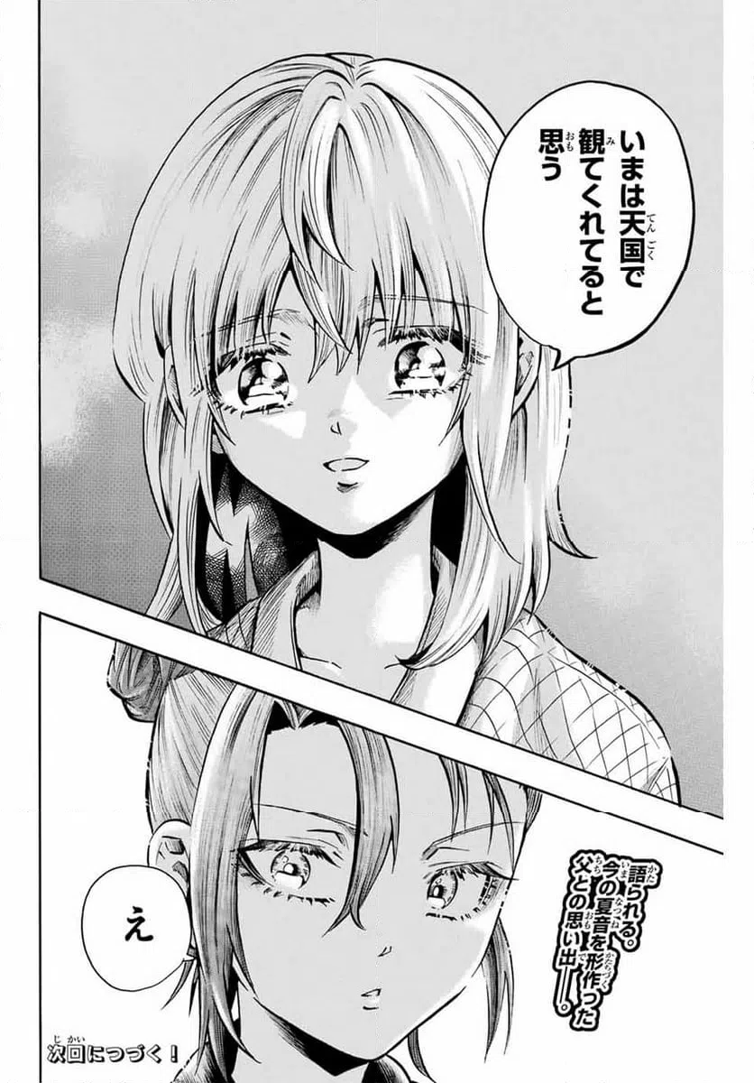 ページ 16 — 第27話