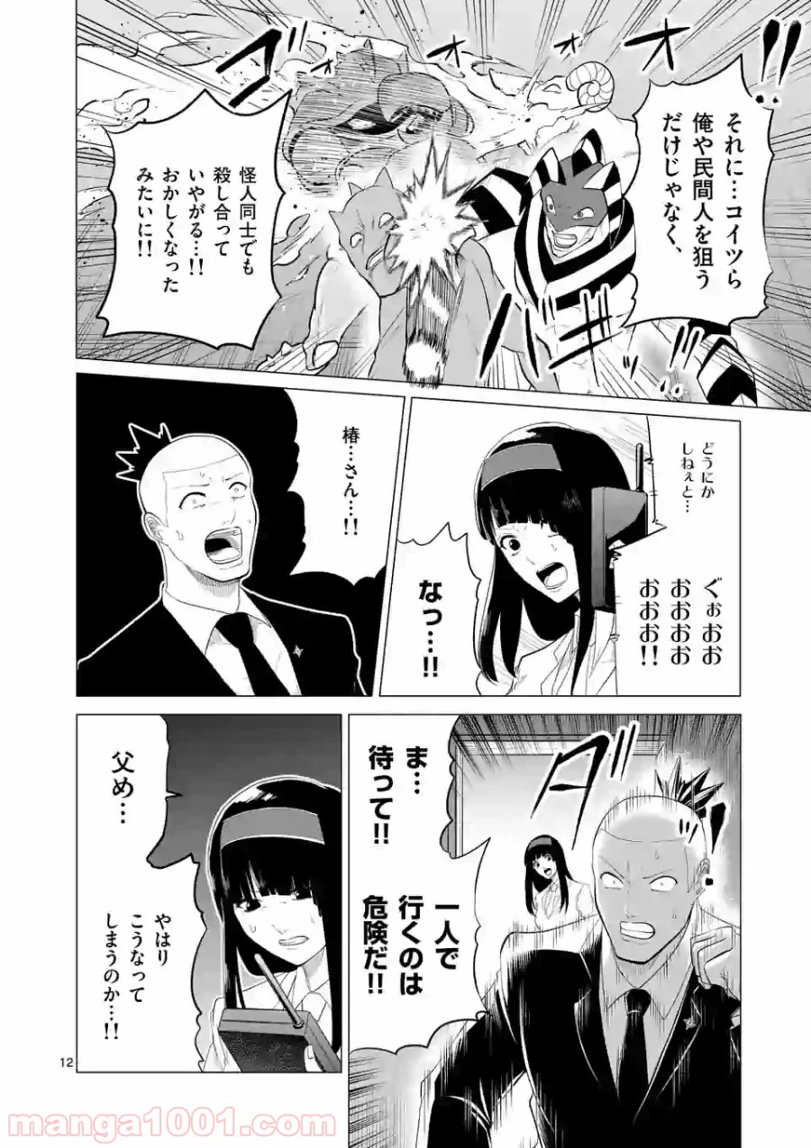 ページ 12 — 第118話