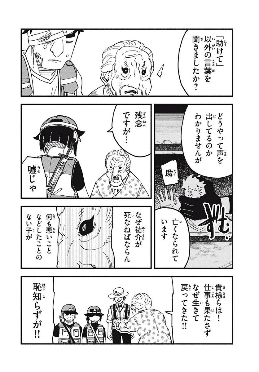 ページ 10 — 第4話