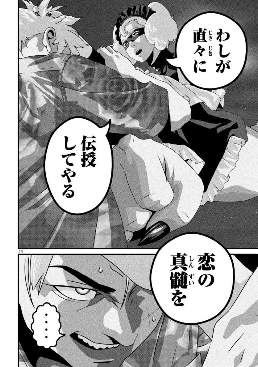 ページ 14 — 第15話