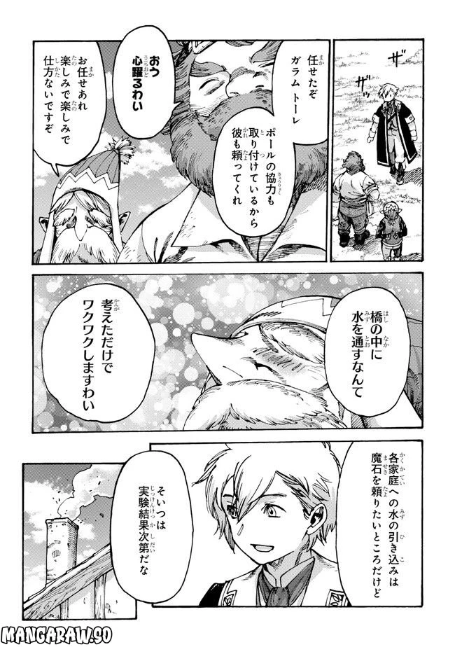 ページ 3 — 第14.2話