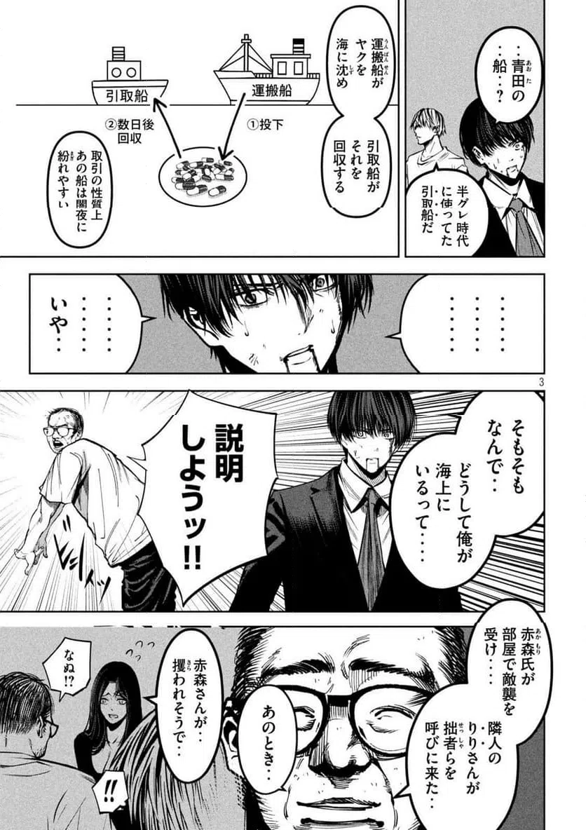 ページ 3 — 第34話