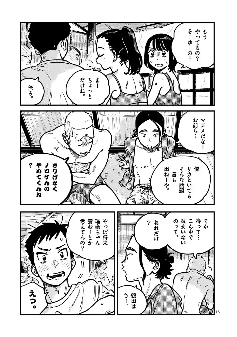 ページ 15 — 第95話