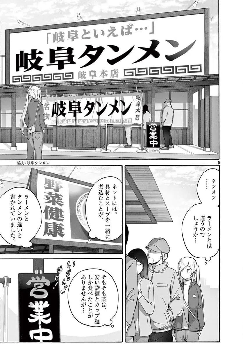 ページ 5 — 第24.1話
