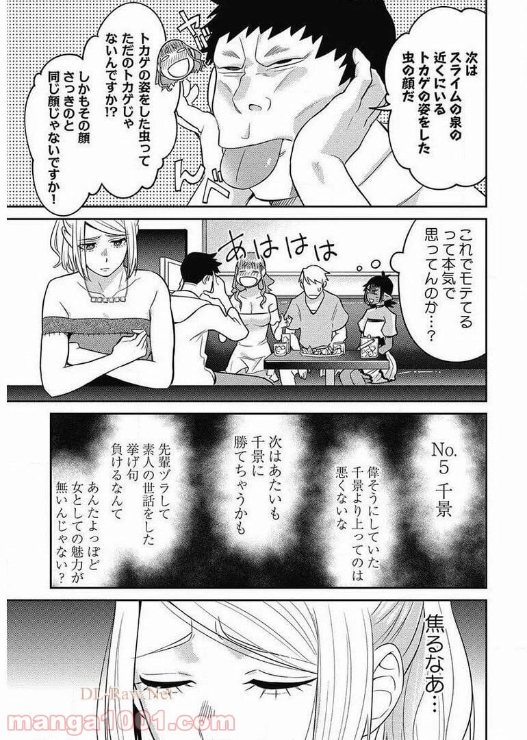 ページ 12 — 第8.5話