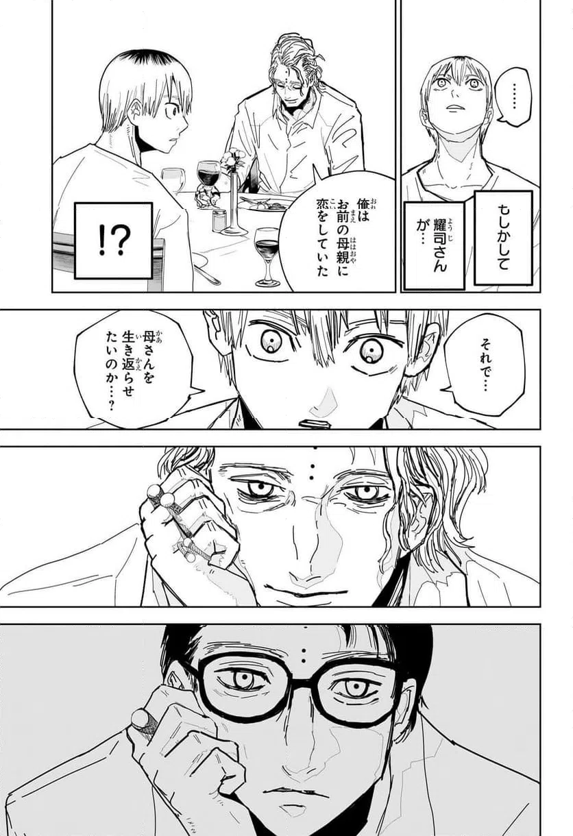 ページ 7 — 第13話