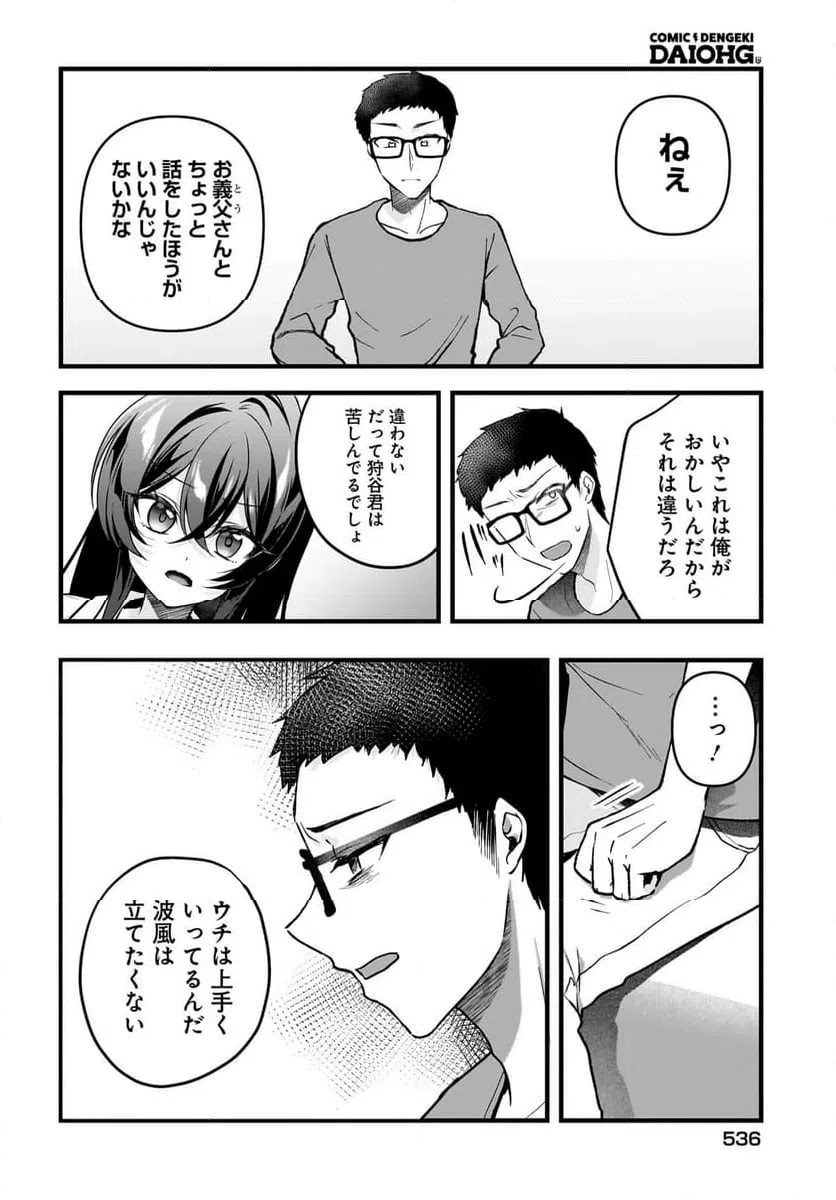 ページ 9 — 第10.2話