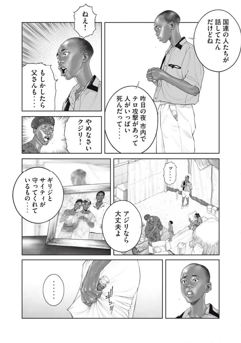 ページ 8 — 第72話