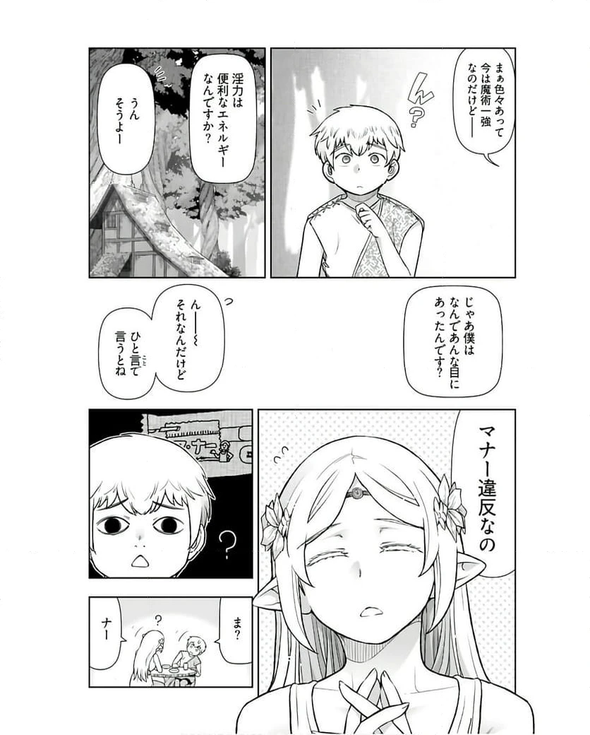 ページ 13 — 第2話