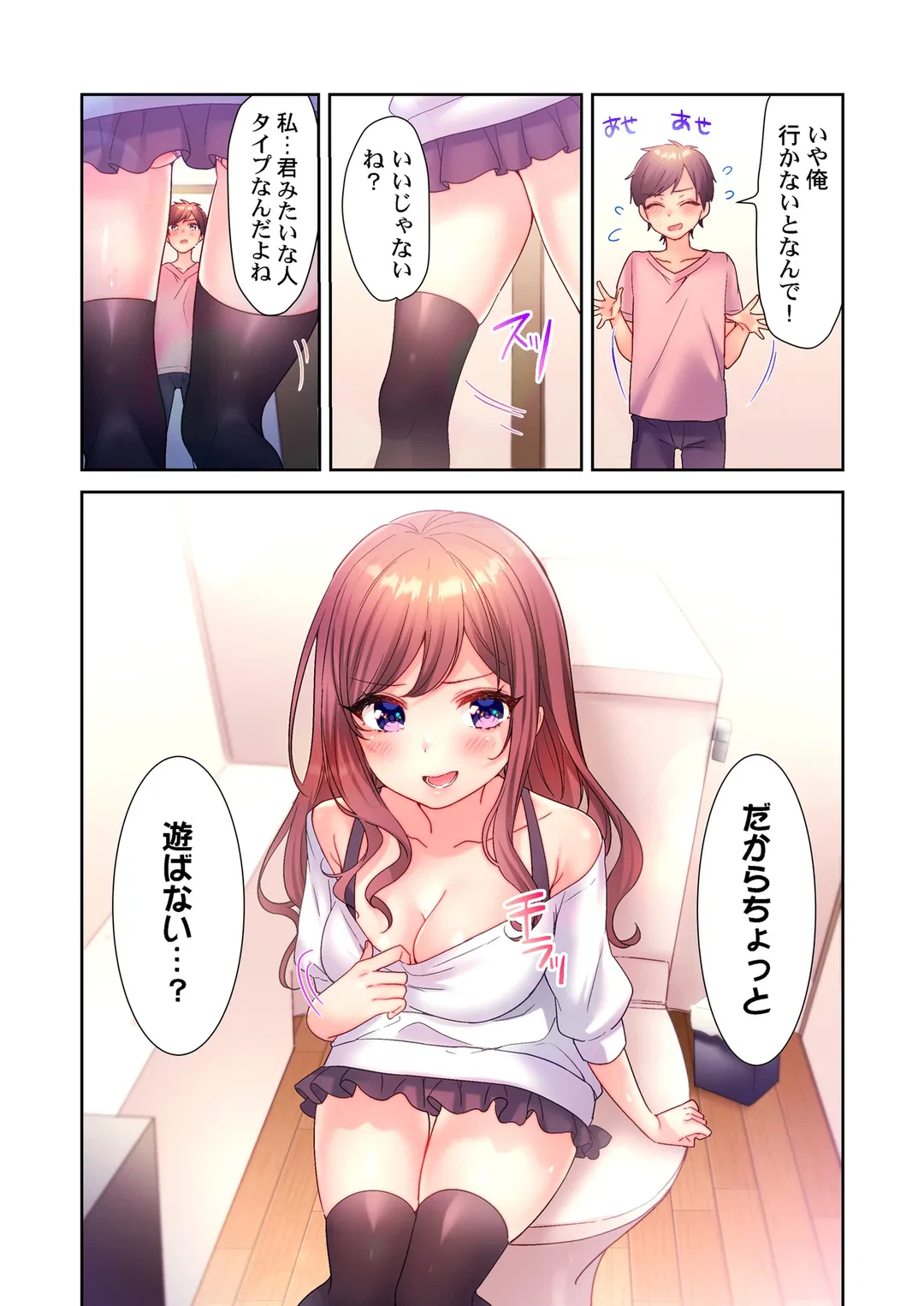 ページ 8 — 第4話