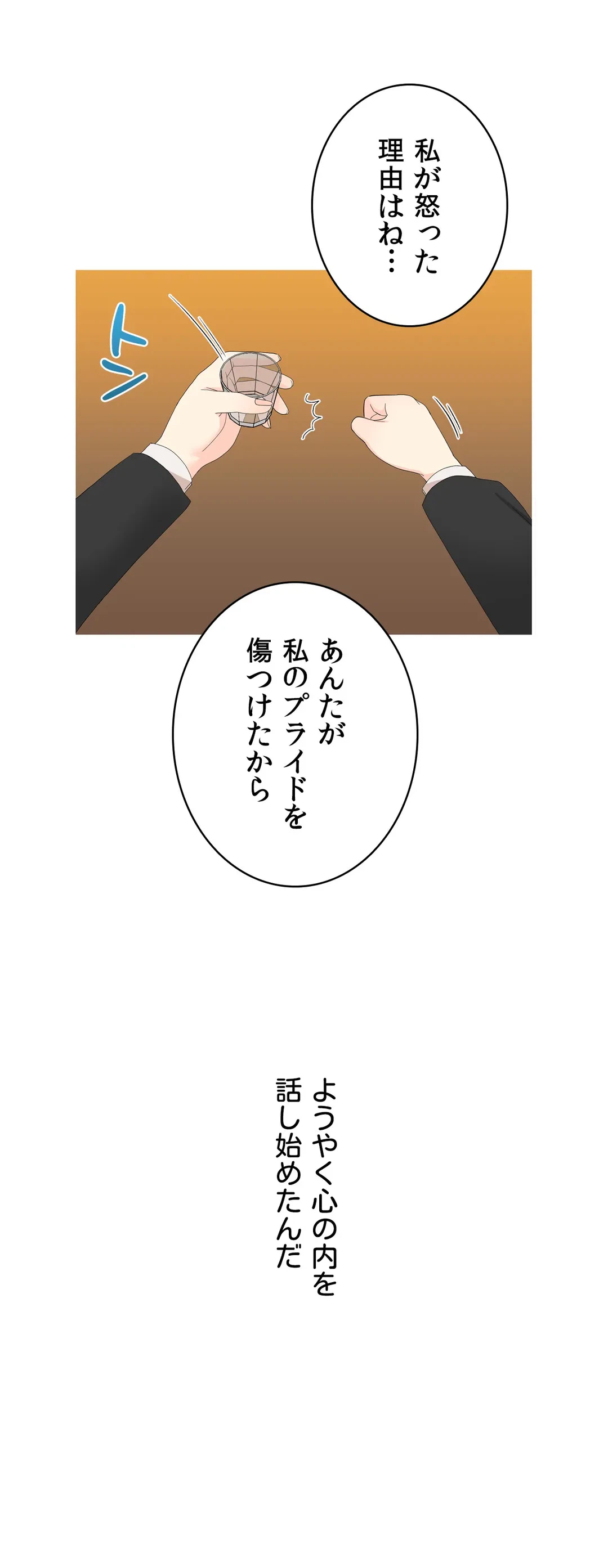 ページ 18 — 第5話