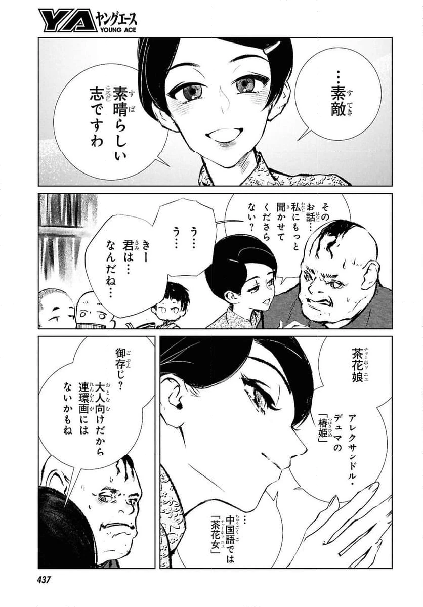 ページ 21 — 第21話