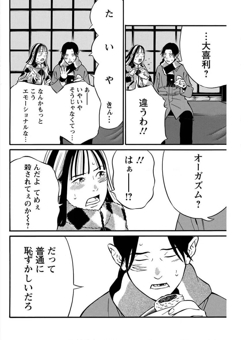 ページ 14 — 第25話