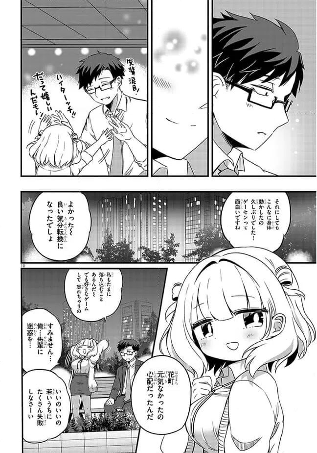 ページ 10 — 第4話