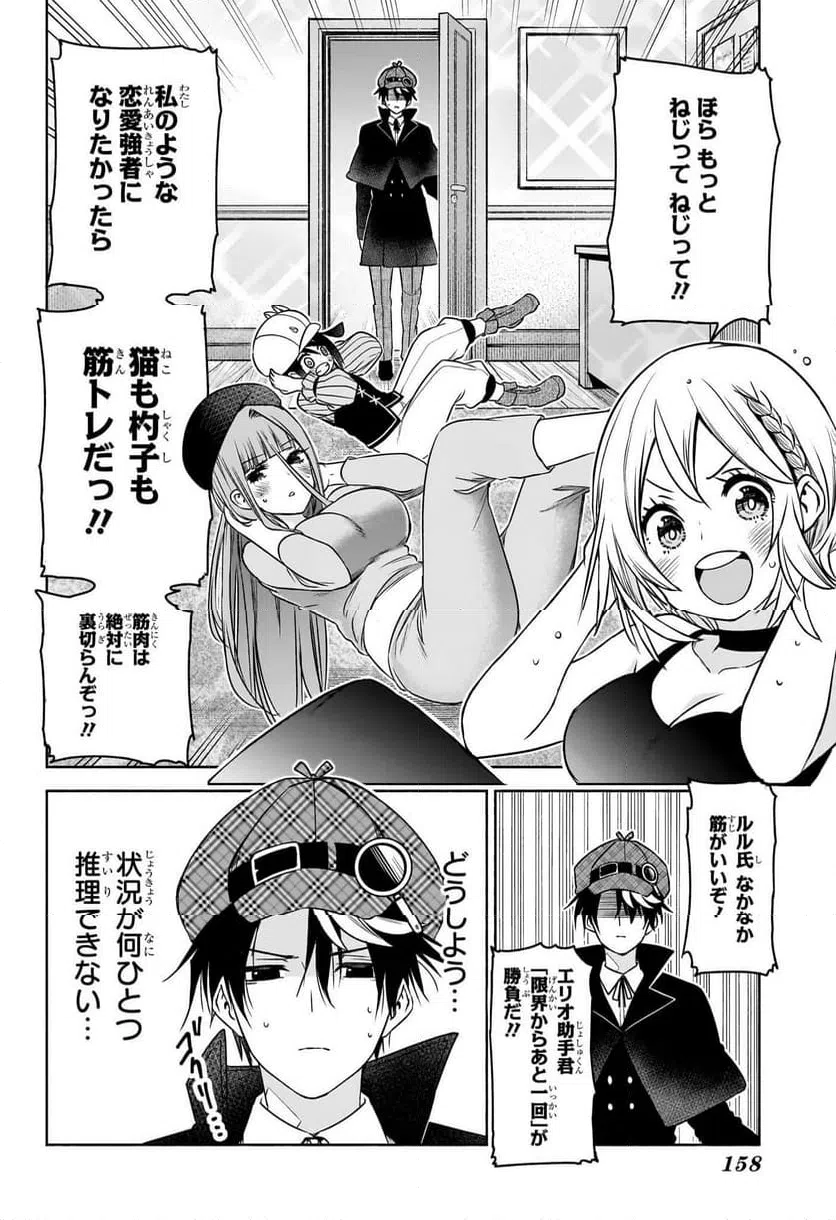 ページ 12 — 第6話