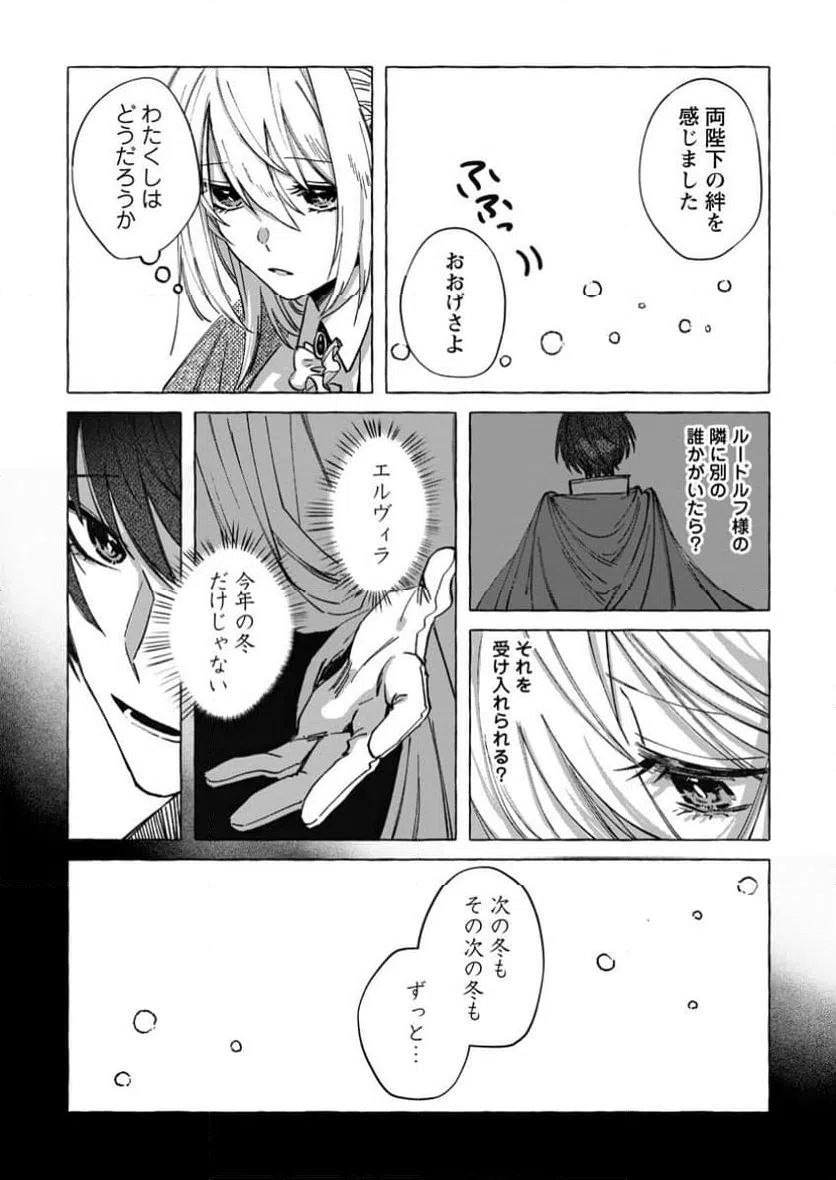ページ 8 — 第32.2話