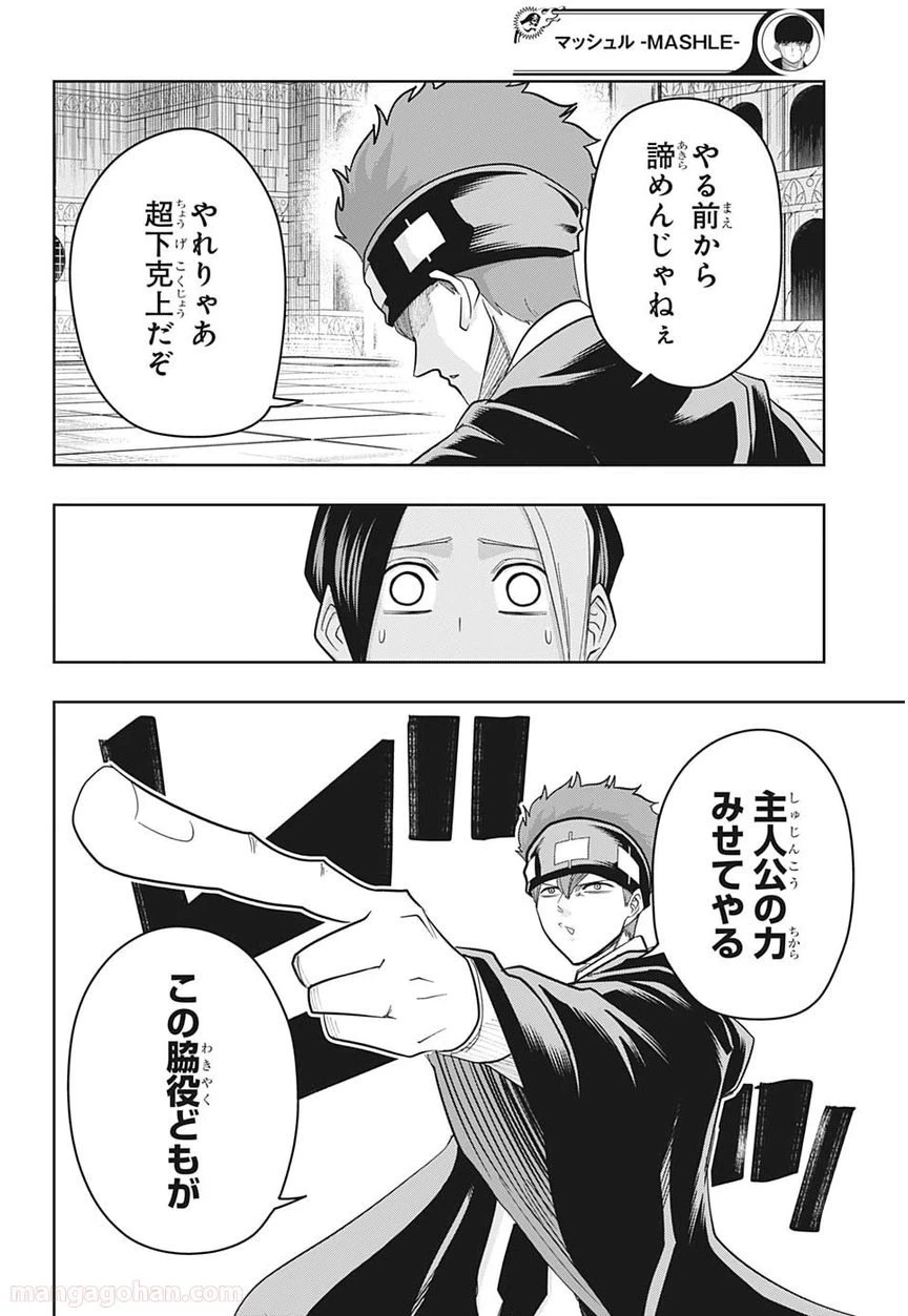 ページ 12 — 第23話